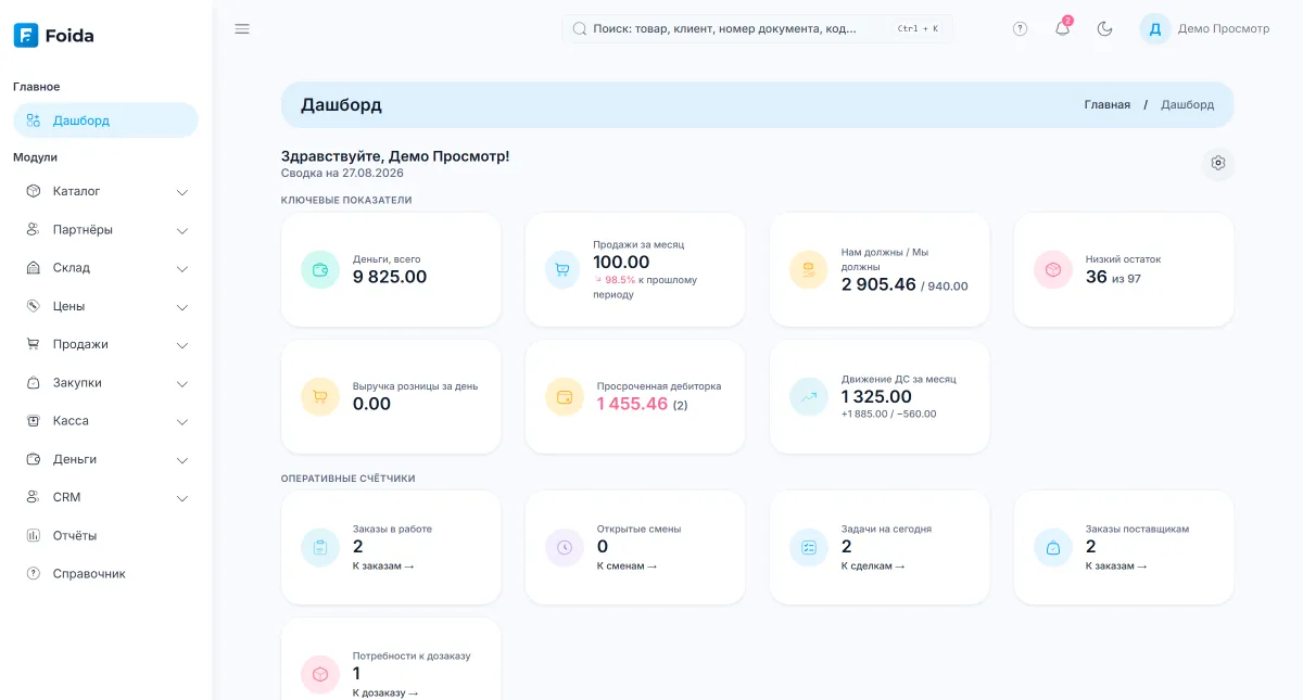 Рабочий стол Foida: деньги, продажи за месяц, долги клиентов и последние отгрузки