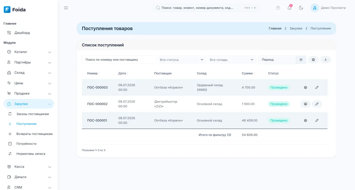 Поступления товаров Foida: поставщики, склады, суммы и статусы проведения
